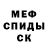 Метамфетамин мет Serayanie